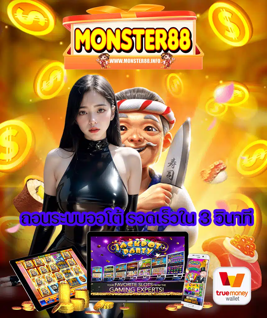 monster88 wallet